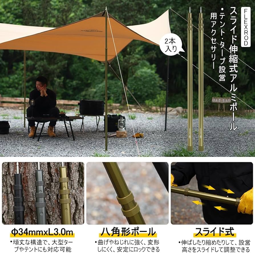 Amazon.co.jp: Soomloomスライド伸縮式アルミポールFLEXRODテント
