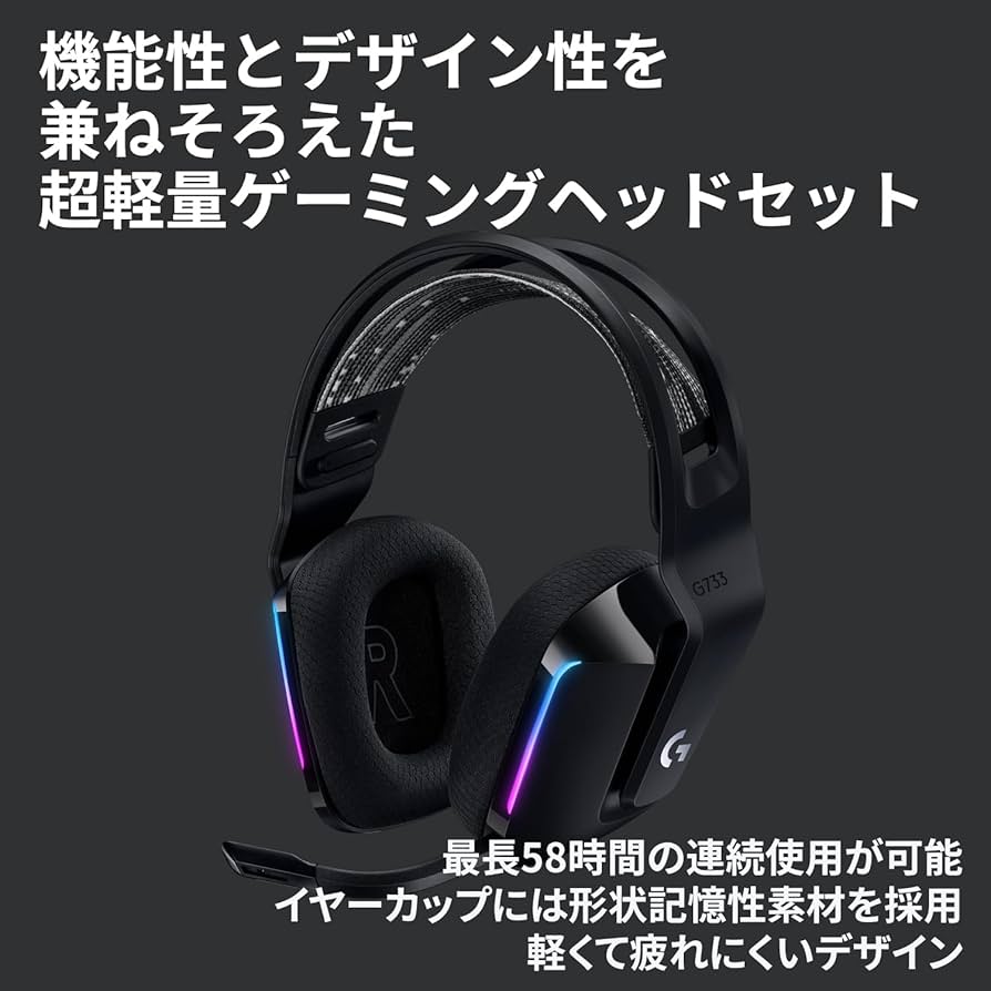 Amazon | Logicool G ワイヤレス ゲーミングヘッドセット G733