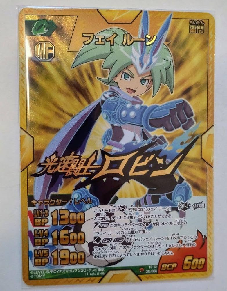 Amazon.co.jp: 金文字入 イナズマイレブンGO TCG フェイ ルーン