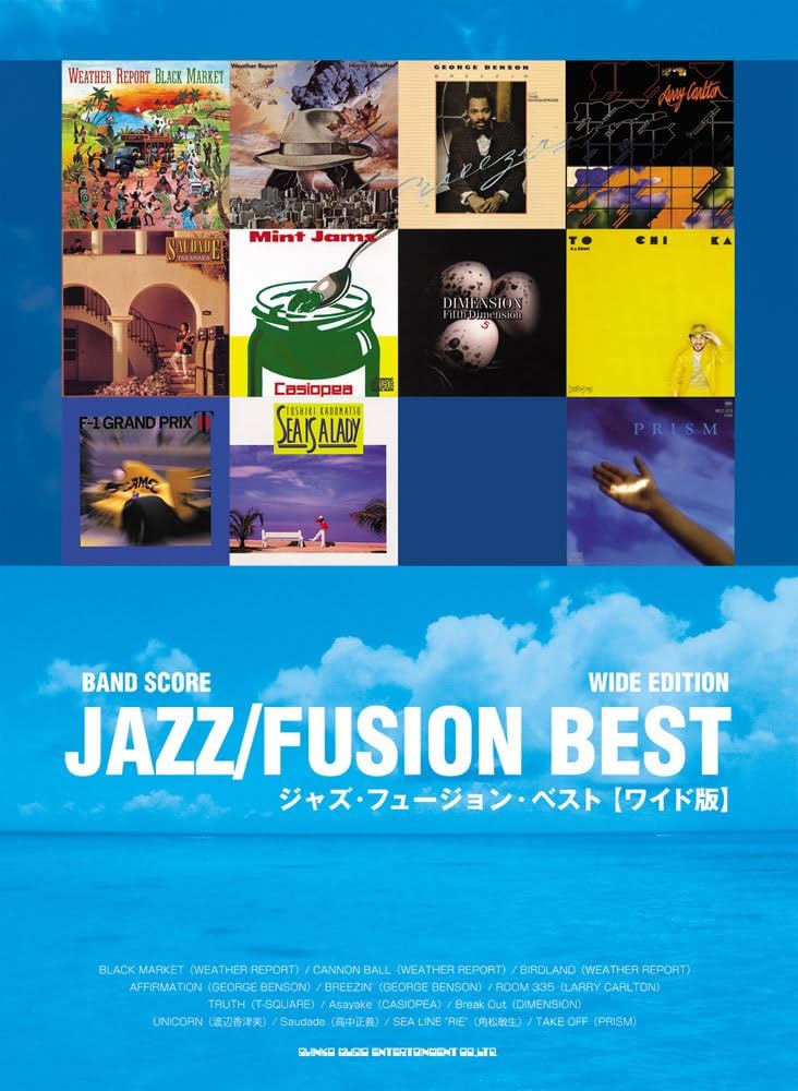 バンド・スコア ジャズ・フュージョン・ベスト[ワイド版] | シンコー