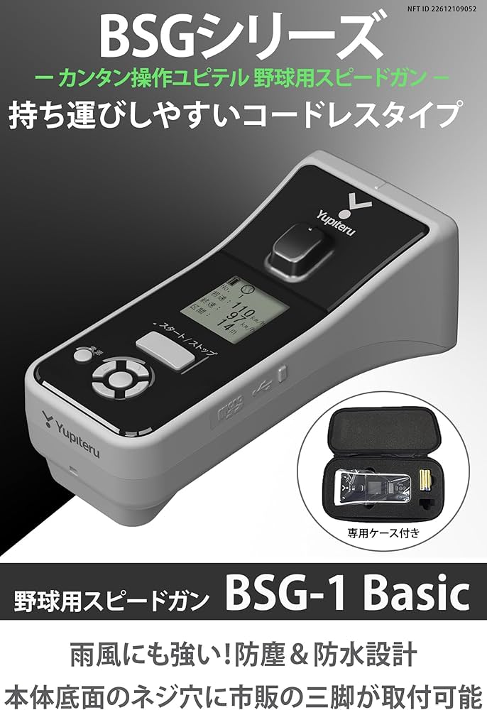 Amazon | ユピテル(YUPITERU) スピードガンBSG-1 Basic | ユピテル