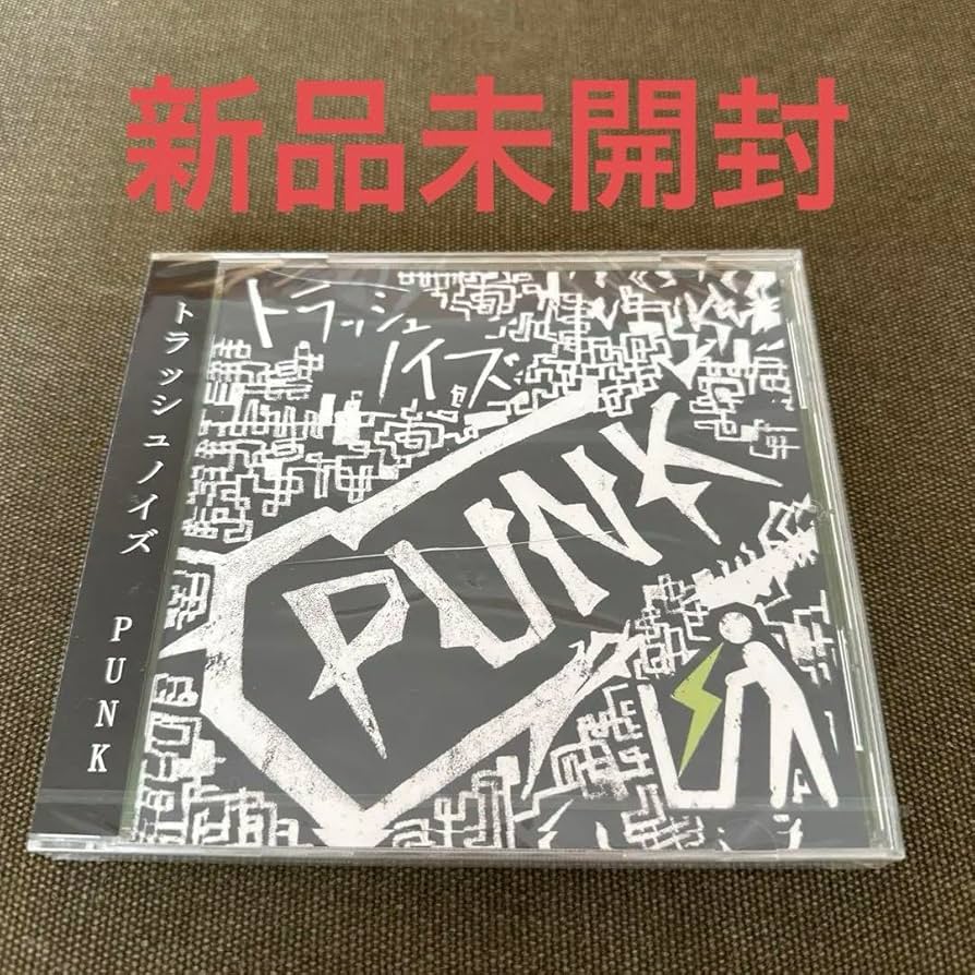 Amazon.co.jp: トラッシュノイズ PUNK : おもちゃ