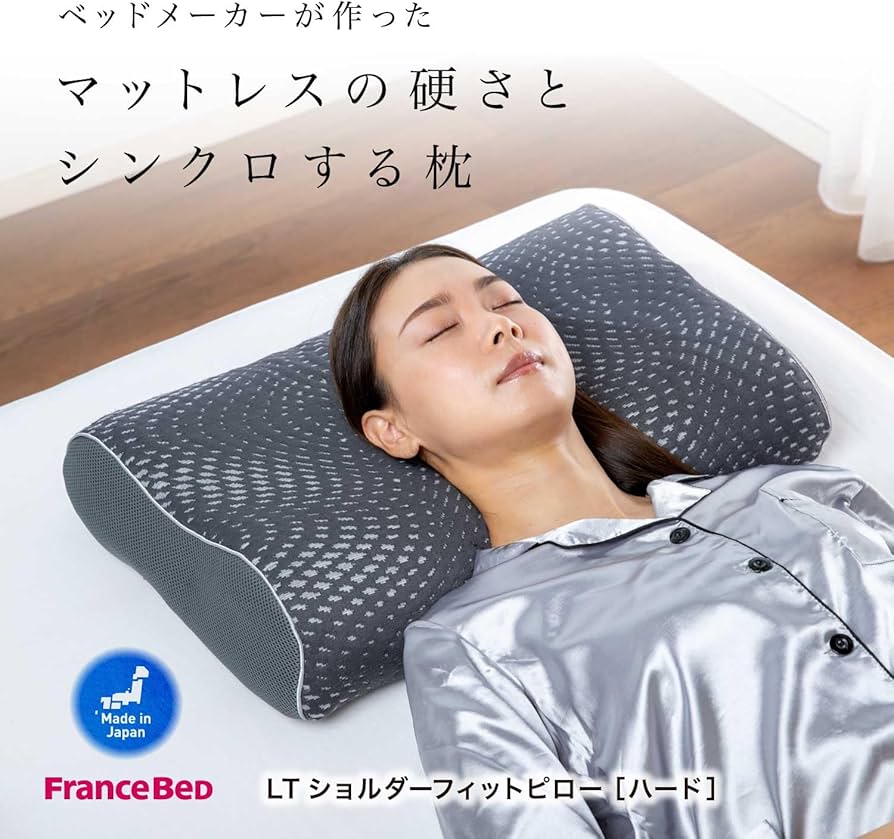 Amazon｜フランスベッド まくら ブラック 57×37cm 「LTショルダー