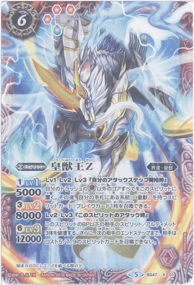 Amazon.co.jp: バトルスピリッツ 皇獣王Z（Xレア） 神の帰還（BS47