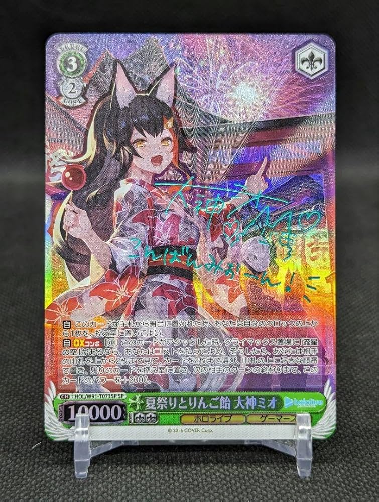 ヴァイスシュヴァルツ 夏祭りとりんご飴 大神ミオ SPサイン ホロライブ