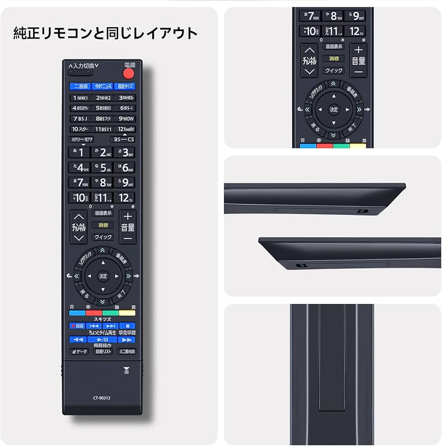Amazon | デジタルテレビリモコン CT-90312 for TOSHIBA 東芝テレビ