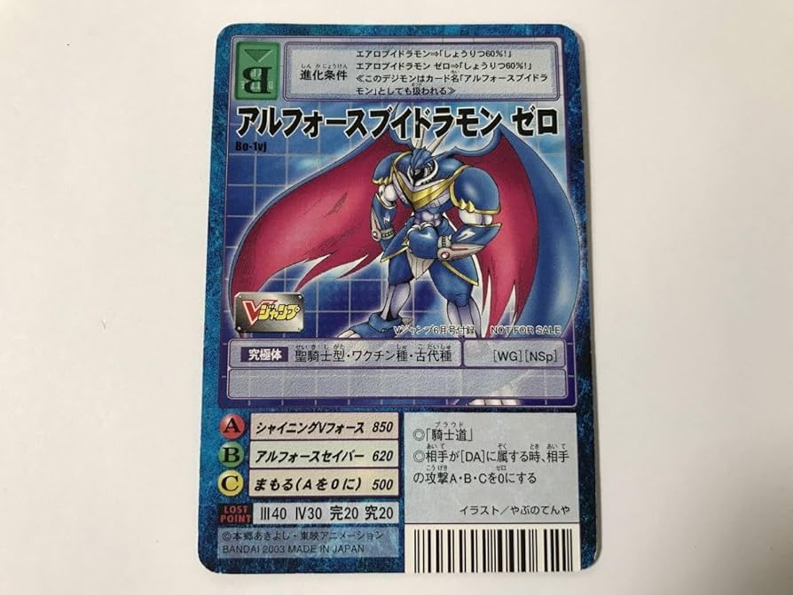 Amazon.co.jp: B121 アルフォースブイドラモン ゼロ Bo-1vj Vジャンプ6