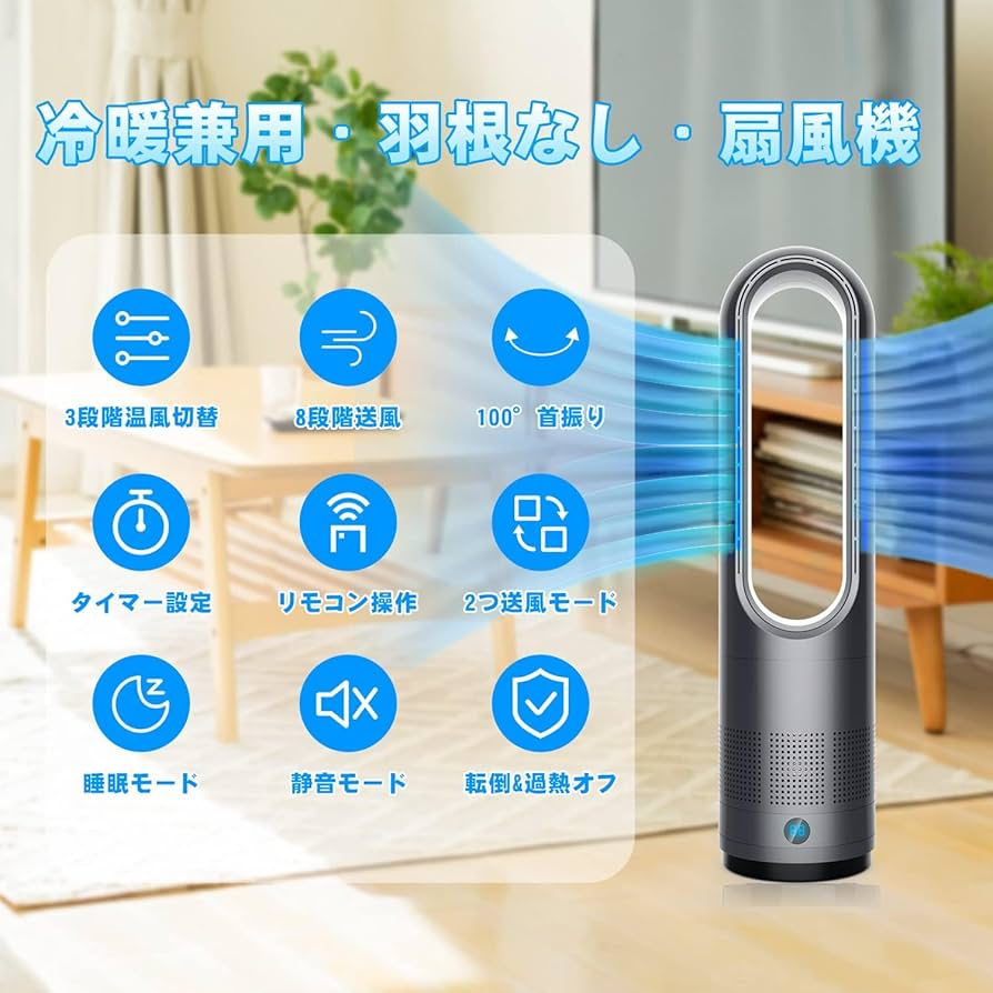 Amazon | 【冷暖兼用・羽根なし】扇風機 タワーファン セラミック