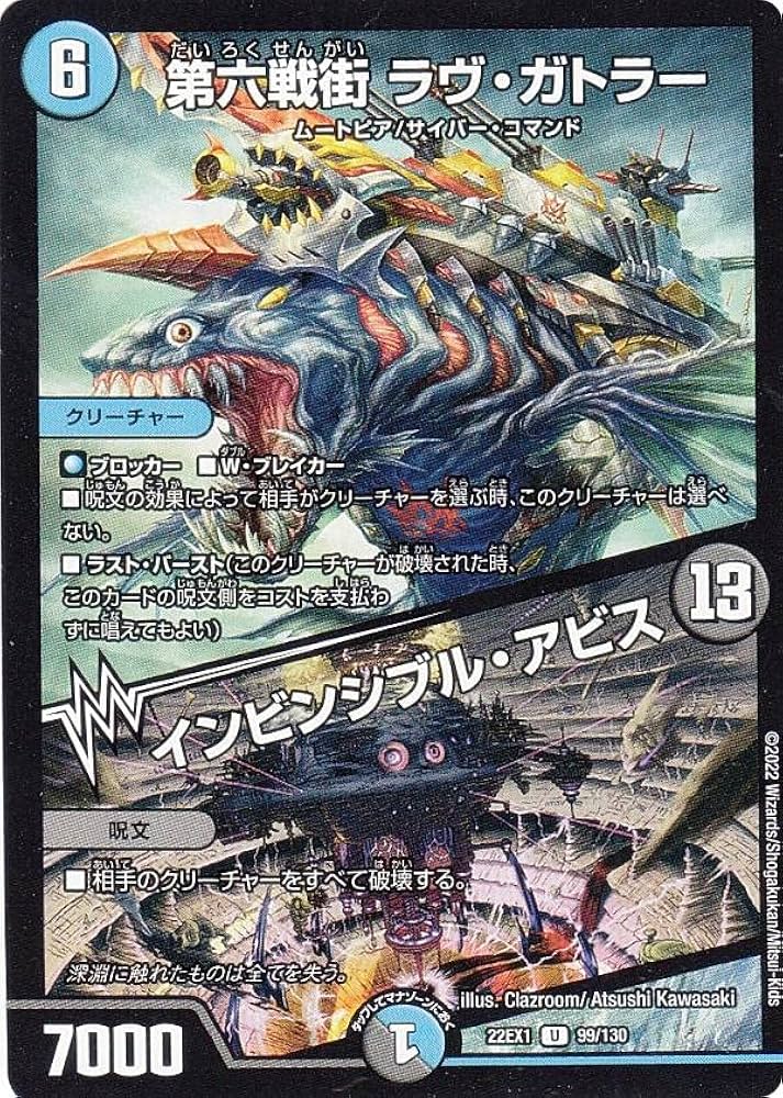 Amazon.co.jp: デュエルマスターズ DM22EX1 99/130 第六戦街 ラヴ