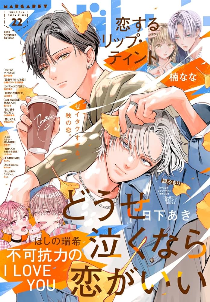 Amazon.co.jp: マーガレット 2024年22号 eBook : マーガレット編集部