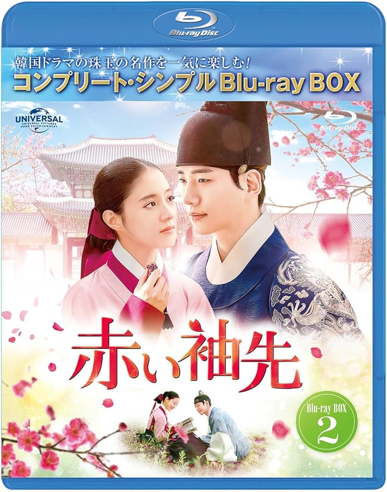 Amazon.co.jp: 赤い袖先 日本語吹替収録版 BD-BOX2 (コンプリート