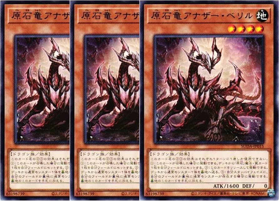 Amazon.co.jp: 【3枚セット】 遊戯王カード SUDA-JP015 原石竜アナザー