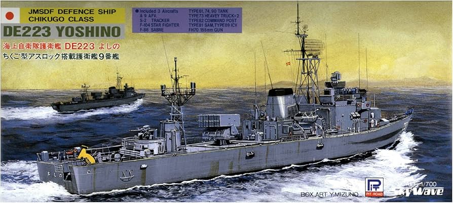 Amazon | ピットロード 1/700 海上自衛隊 ちくご型 護衛艦 DE-223