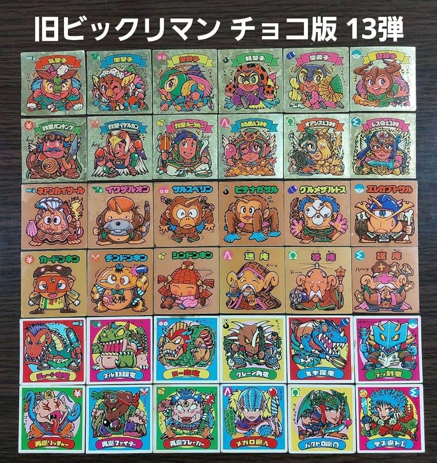Amazon.co.jp: 並下旧ビックリマン チョコ版 13弾 すくみ コンプ 天使
