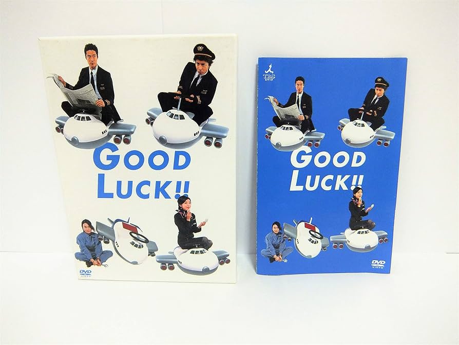 Amazon.co.jp: GOOD LUCK!! DVD-BOX : 木村拓哉, 堤真一, 柴咲コウ