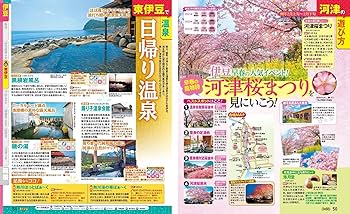 まっぷる 伊豆・箱根 熱海'26 (まっぷるマガジン) | 昭文社 旅行ガイド