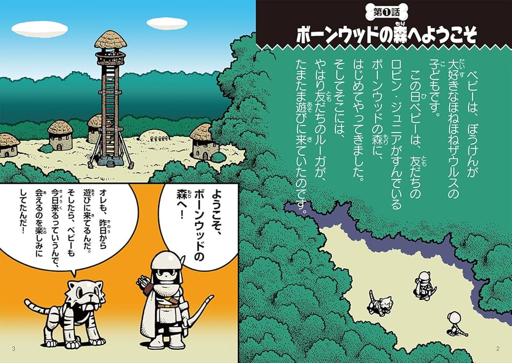 Amazon.co.jp: ほねほねザウルス30: めざめよ! だいちをゆるがす巨大