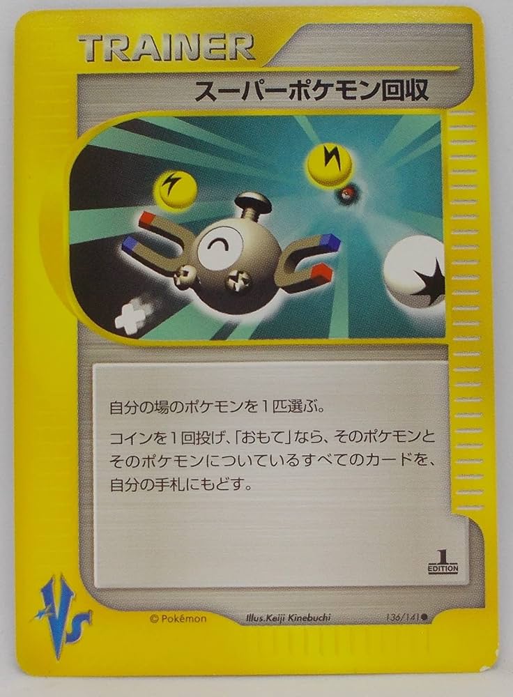 Amazon.co.jp: スーパーポケモン回収 136/141【○】1st EDITION／VS