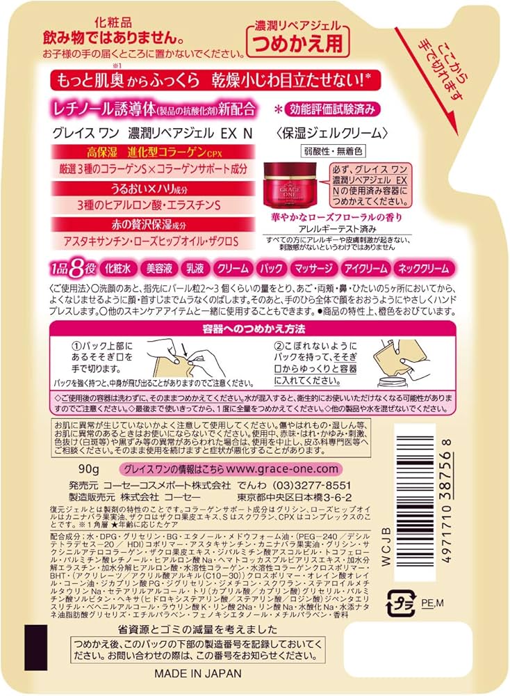 Amazon.co.jp: KOSE コーセー グレイスワン オールインワン 濃潤リペア