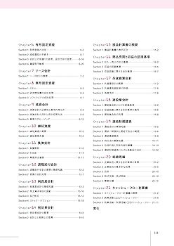税理士試験教科書財務諸表論理論編【2025年度版】 | ネットスクール