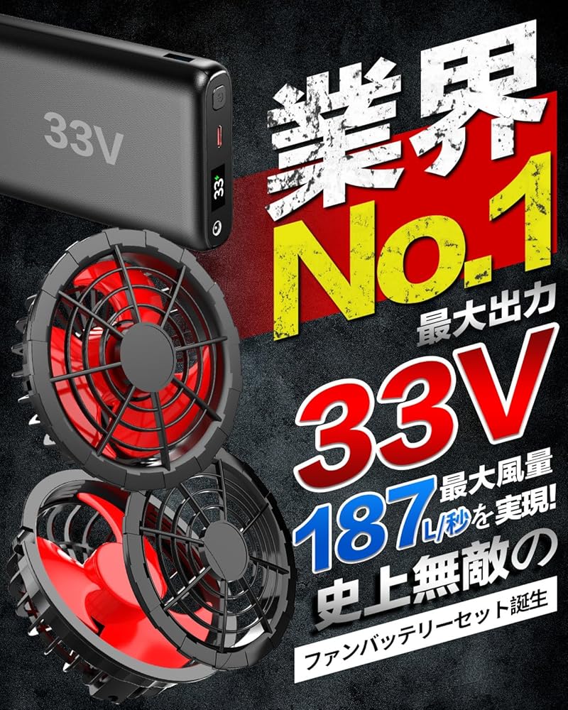 Amazon.co.jp: 空調作業服 ファンバッテリーセット 33V 超高出力 2025