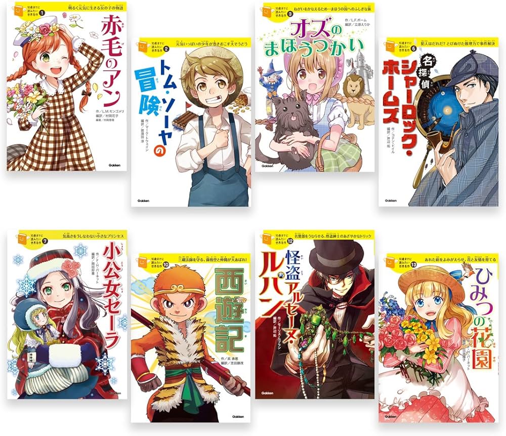 10歳までに読みたい世界名作 8冊ギフトセット | 横山洋子 |本 | 通販