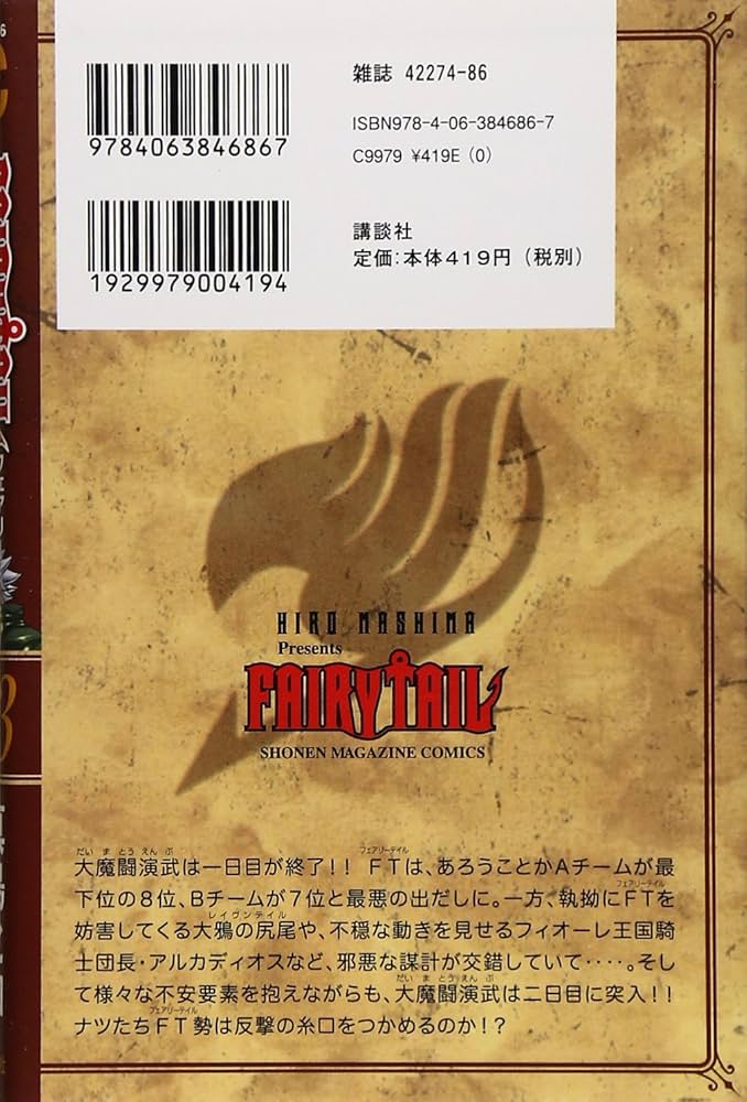 FAIRY TAIL(33) (少年マガジンコミックス) | 真島 ヒロ |本 | 通販
