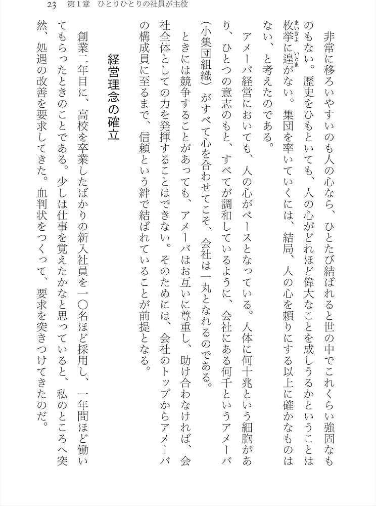アメーバ経営 （日経ビジネス人文庫） (日経ビジネス人文庫 ブルー い