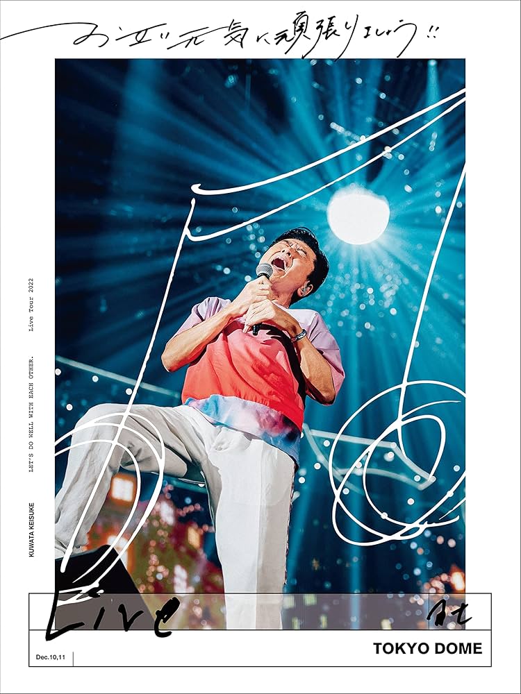 Amazon.co.jp: お互い元気に頑張りましょう!! -Live at TOKYO DOME