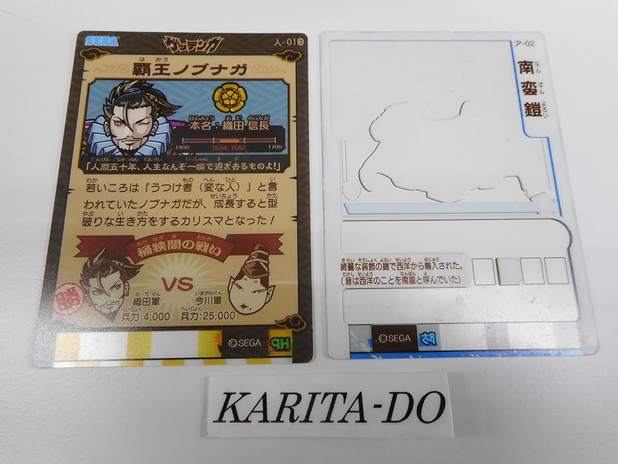 Amazon.co.jp: 歴史大戦ゲッテンカ／覇王ノブナガ 人ー01小判 + 南蛮