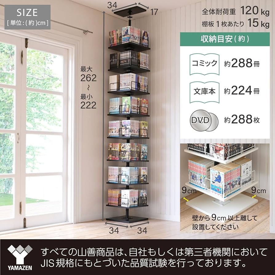 Amazon｜山善(YAMAZEN) 本棚 突っ張り 回転式本棚 つっぱり棚 回転 大