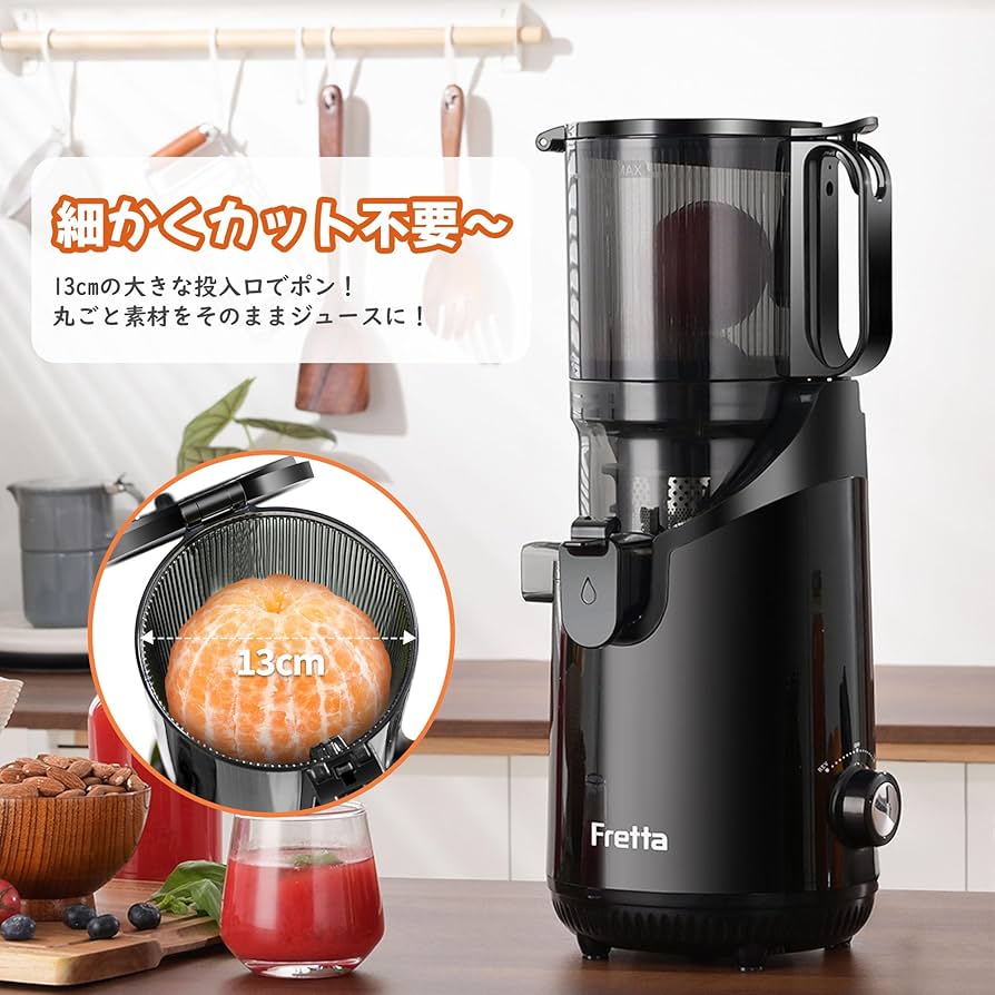 Amazon.co.jp: Fretta ジューサー 13cm広い投入口 1.8L大容量 スロー