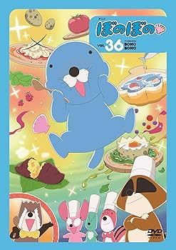 Amazon.co.jp: ぼのぼの36 [DVD] : 雪深山福子: DVD