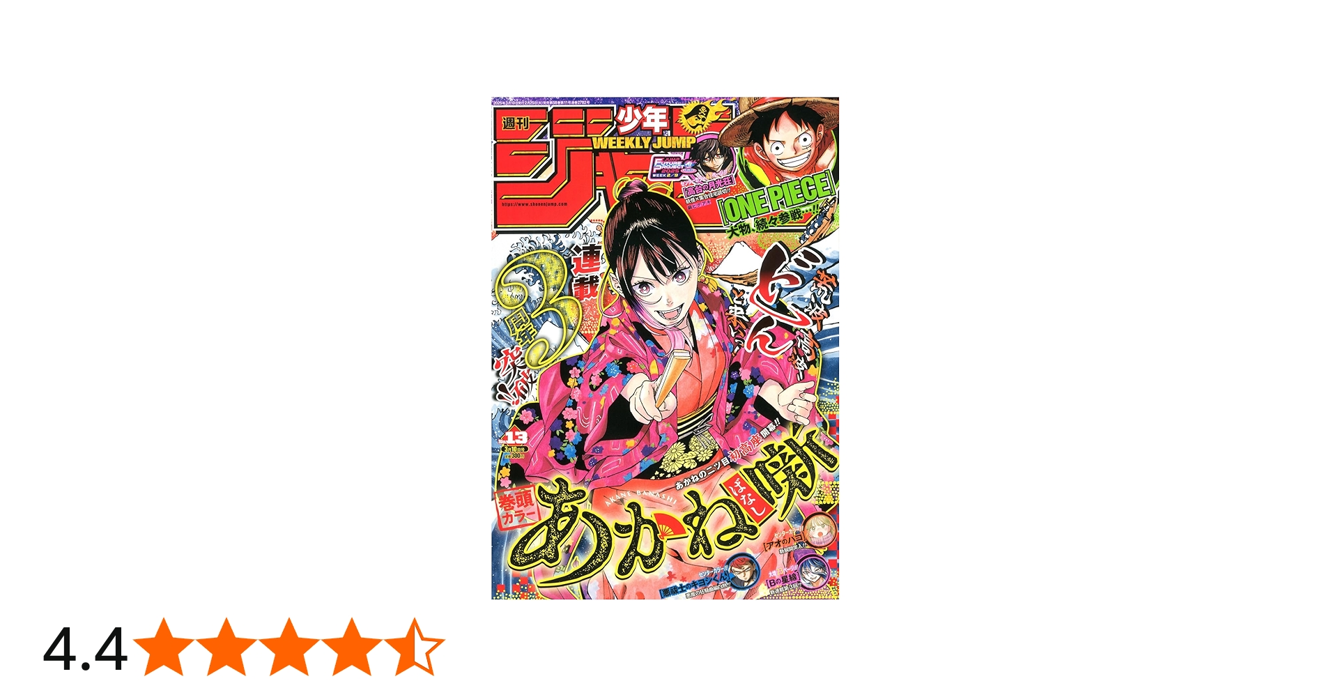 週刊少年ジャンプ (13号) |本 | 通販 | Amazon