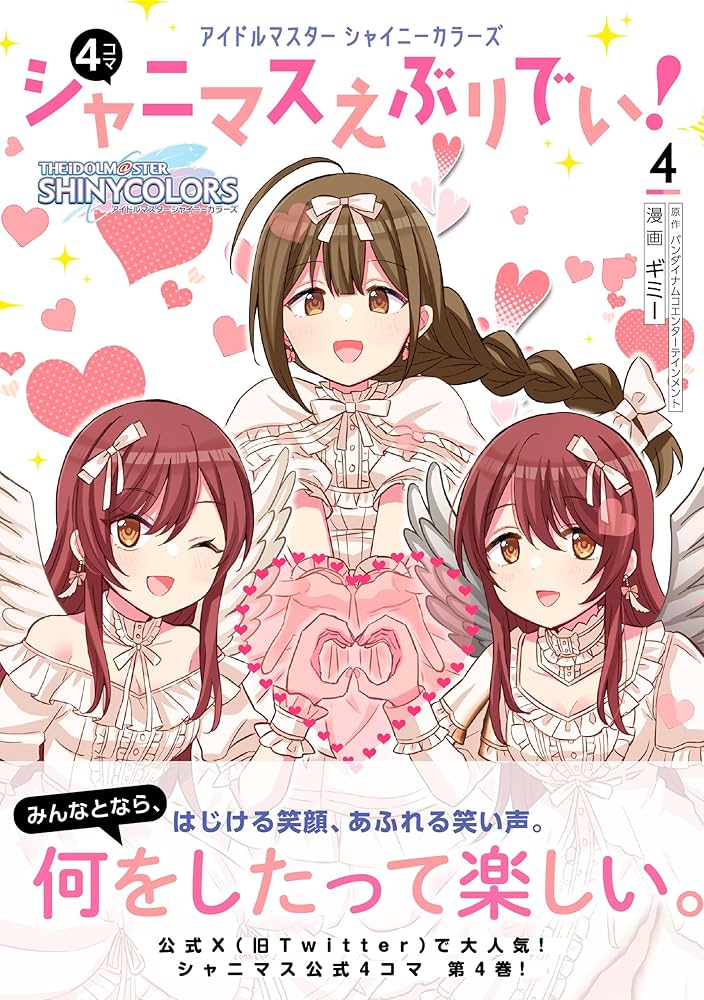 Amazon.co.jp: アイドルマスター シャイニーカラーズ シャニマスえぶり