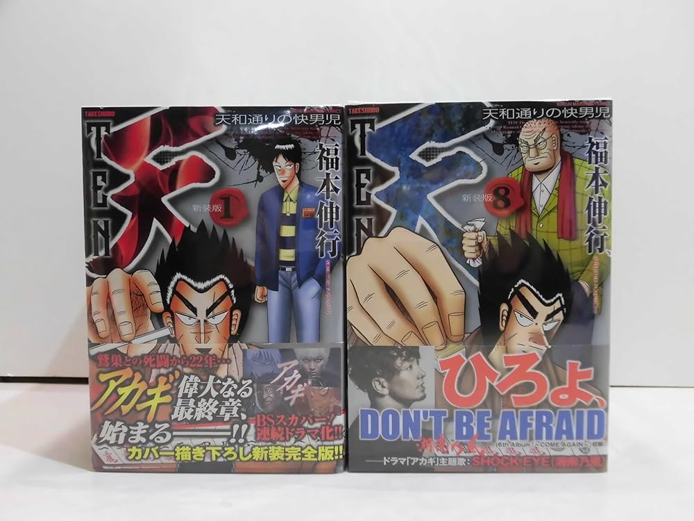 Amazon.co.jp: 天-天和通りの快男児- 新装版 コミック 全13巻完結