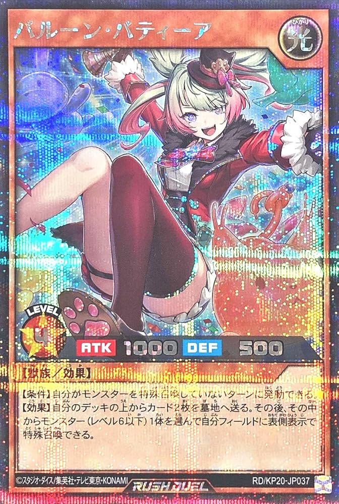 Amazon.co.jp: ラッシュデュエル RD/KP20-JP037 バルーン・バティーア