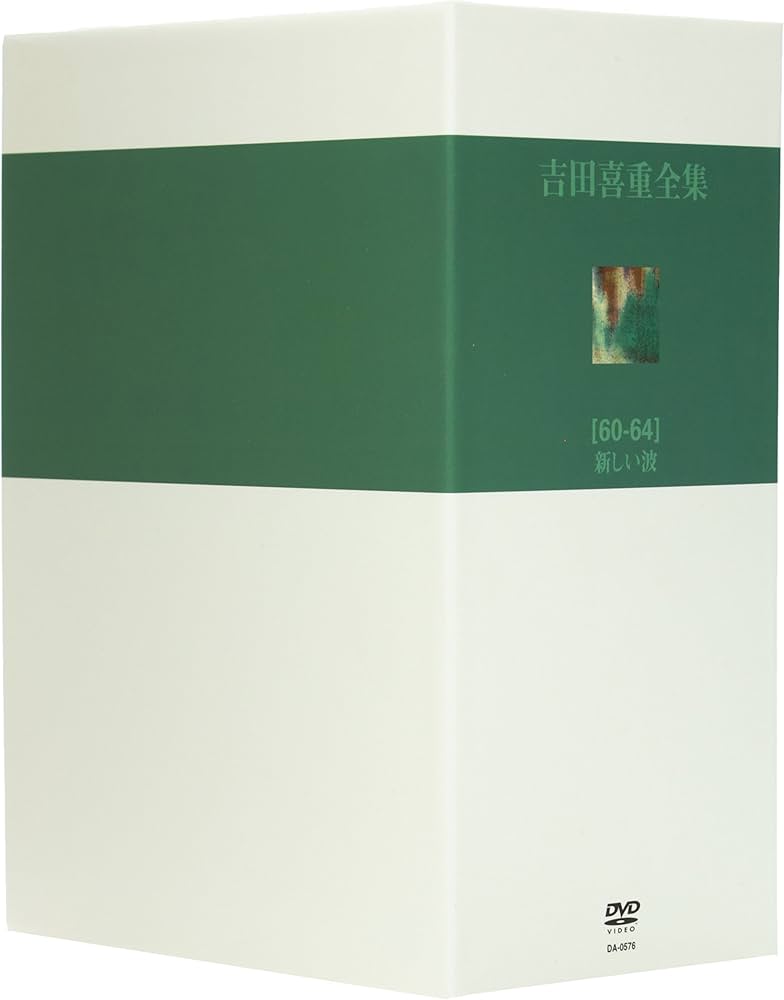 Amazon.co.jp: 吉田喜重 DVD-BOX 1 : 津川雅彦, 高千穂ひづる, 佐田
