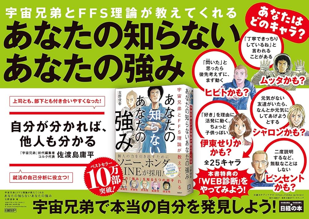 宇宙兄弟とFFS理論が教えてくれる あなたの知らないあなたの強み【自己