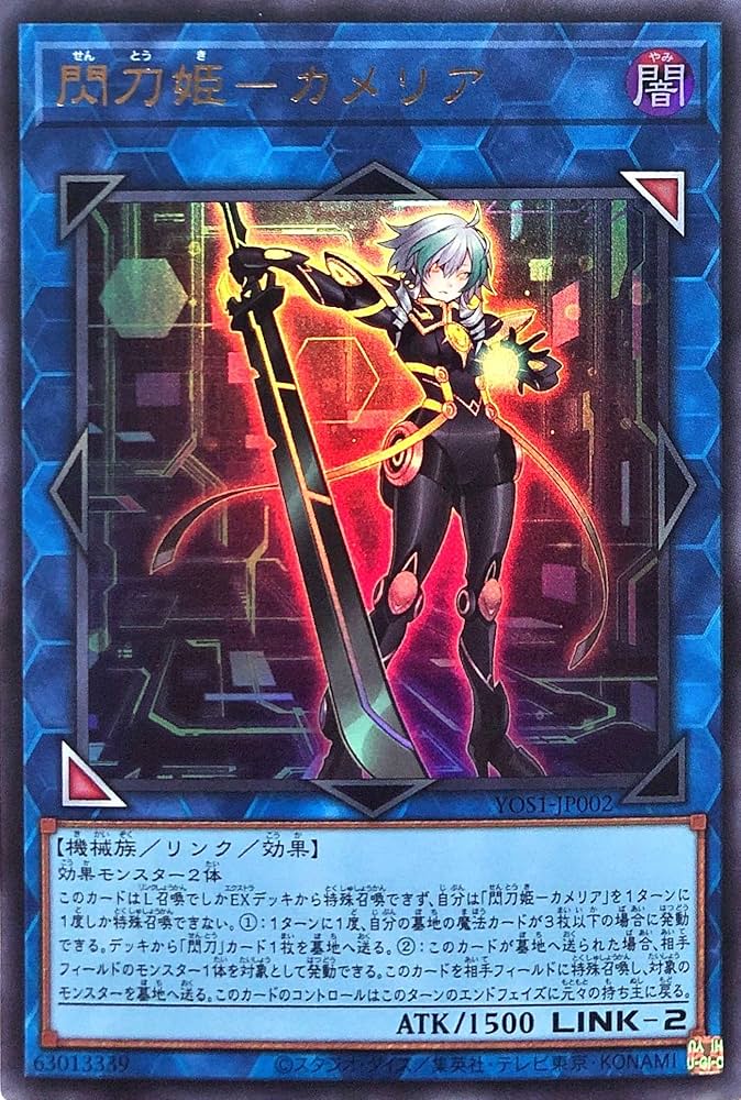 Amazon.co.jp: YOS1-JP002 閃刀姫－カメリア ウルトラレア UR 閃刀姫