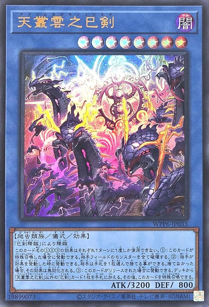 Amazon.co.jp: WPP6-JP033 天叢雲之巳剣 ウルトラレア UR ワールド