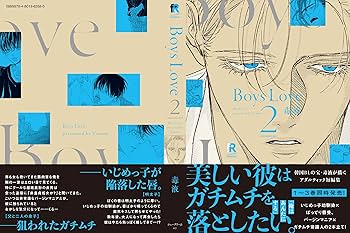 Boys Love 2 (from RED comics) | 毒液 |本 | 通販 | Amazon