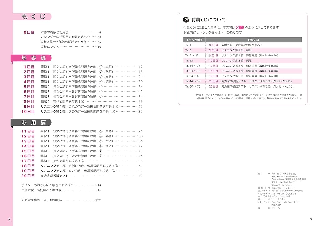 CD付】DAILY20日間 英検2級 集中ゼミ 新試験対応版 (旺文社英検書