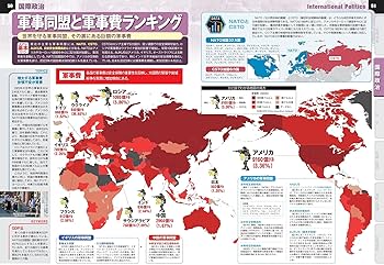 なるほど知図帳 世界 ニュースがわかる世界地図'25 | 昭文社 出版 編集