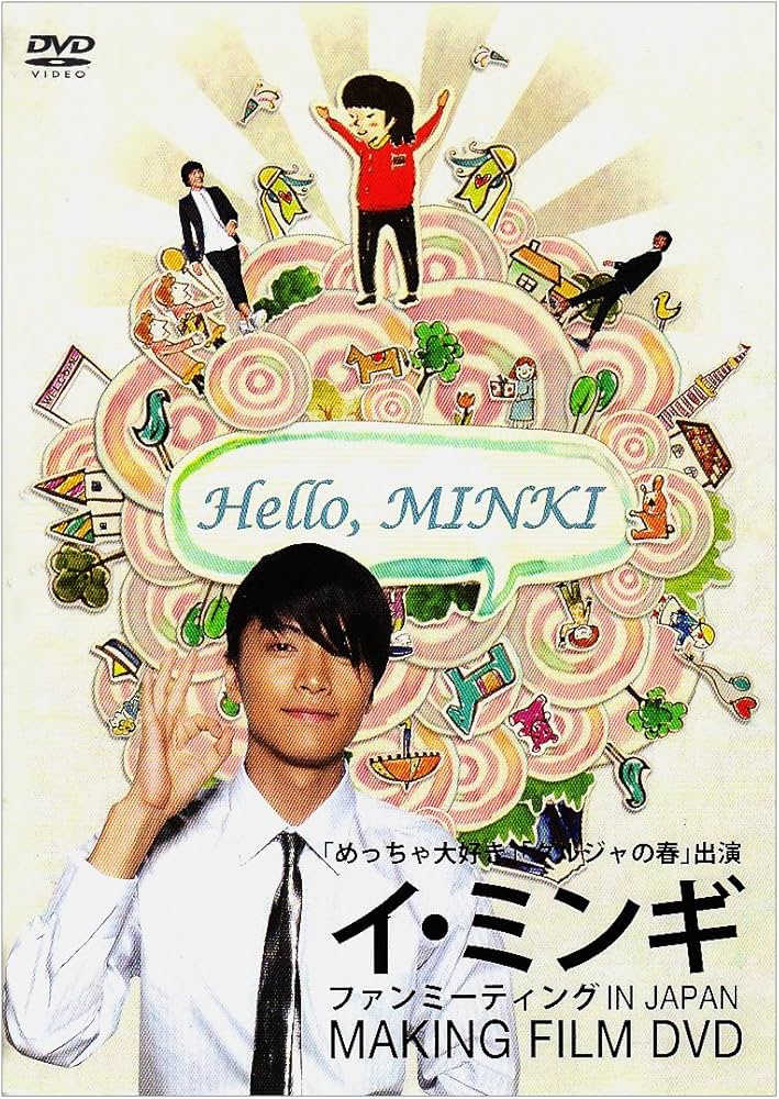 Amazon.co.jp: イ・ミンギ『Hello, MINKI』 FAN MEETING MAIKING FILM