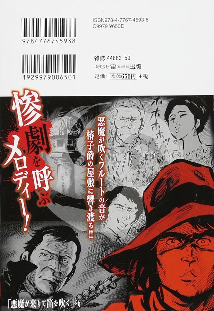 Amazon.co.jp: コミック横溝正史妖異劇画館シリーズ 金田一さん