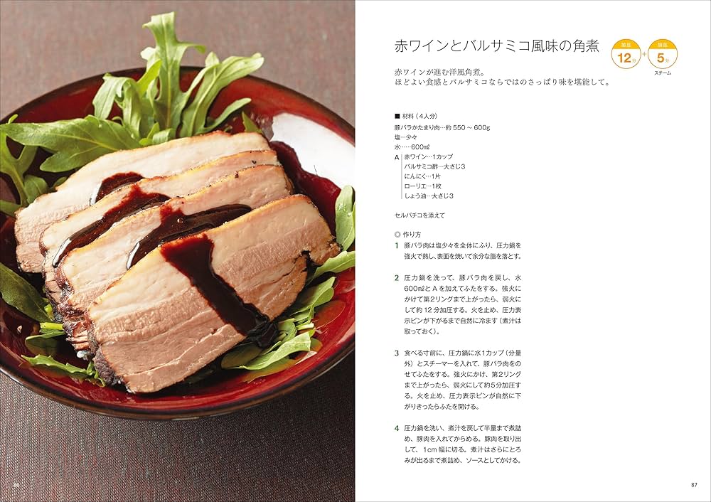 WMF圧力鍋レシピブック: かんたん・はやい・おいしい 世界の料理