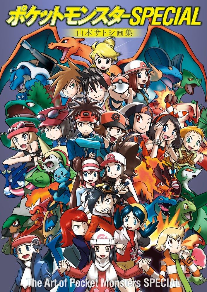 ポケットモンスターSPECIAL 山本サトシ画集: The Art of Pocket