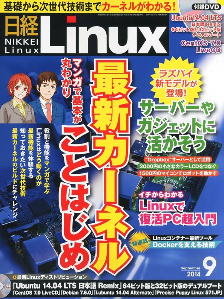 Amazon.co.jp: 日経 Linux (リナックス) 2014年 09月 : 日経リナックス: 本