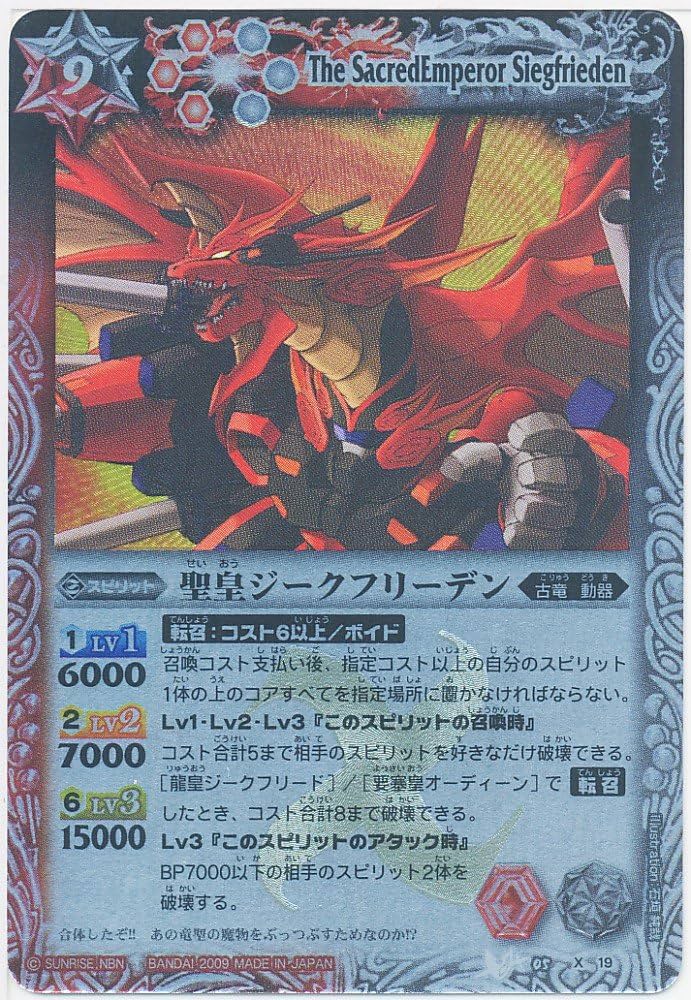 Amazon.co.jp: バトルスピリッツ 《聖皇ジークフリーデン》 BS05-X-19